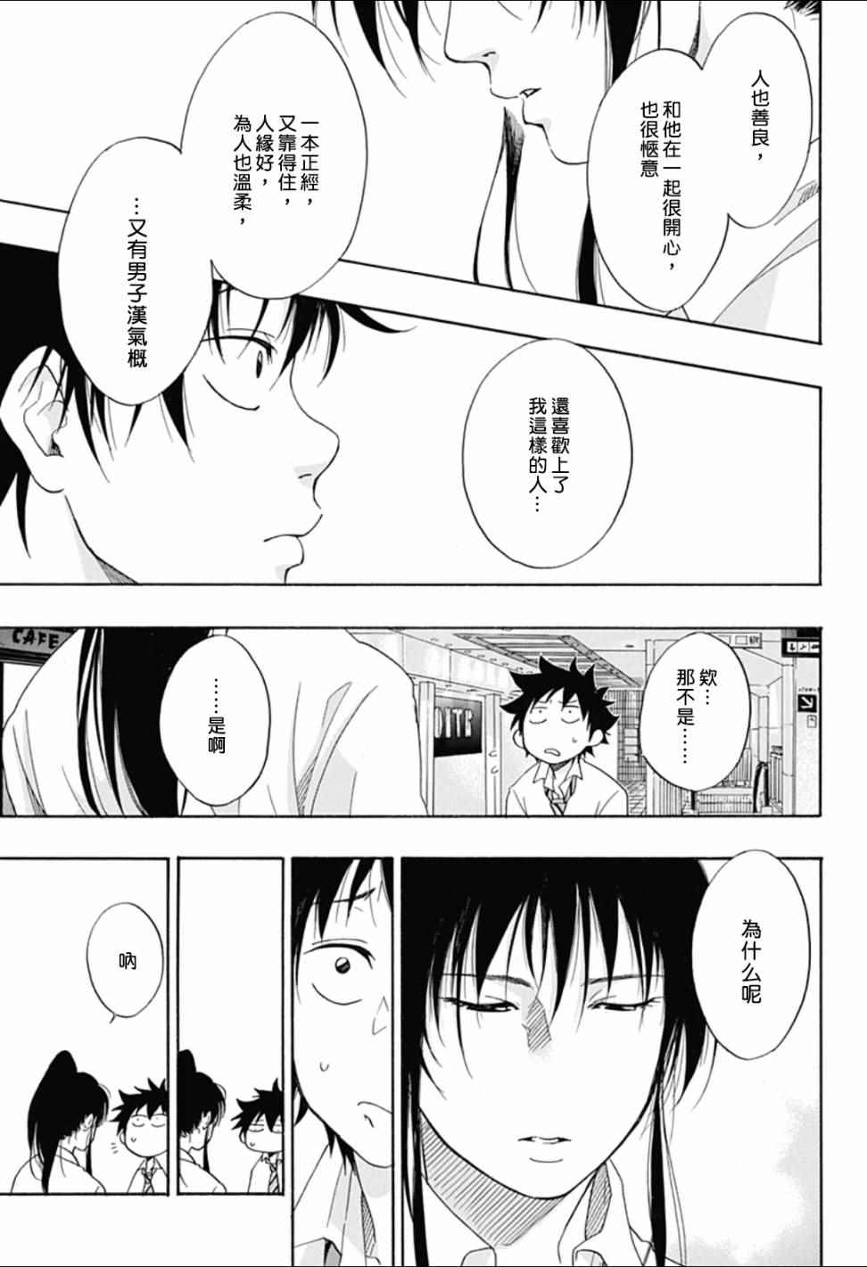 《蓝色的旗帜》第11话 第5页