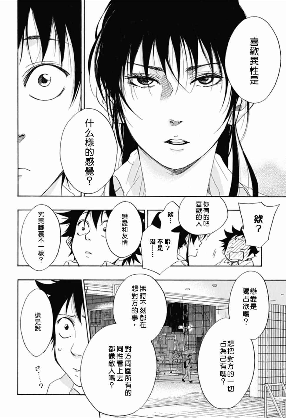《蓝色的旗帜》第11话 第6页