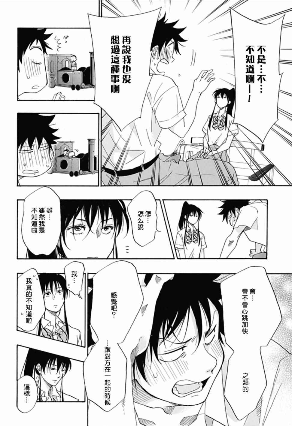 《蓝色的旗帜》第11话 第8页