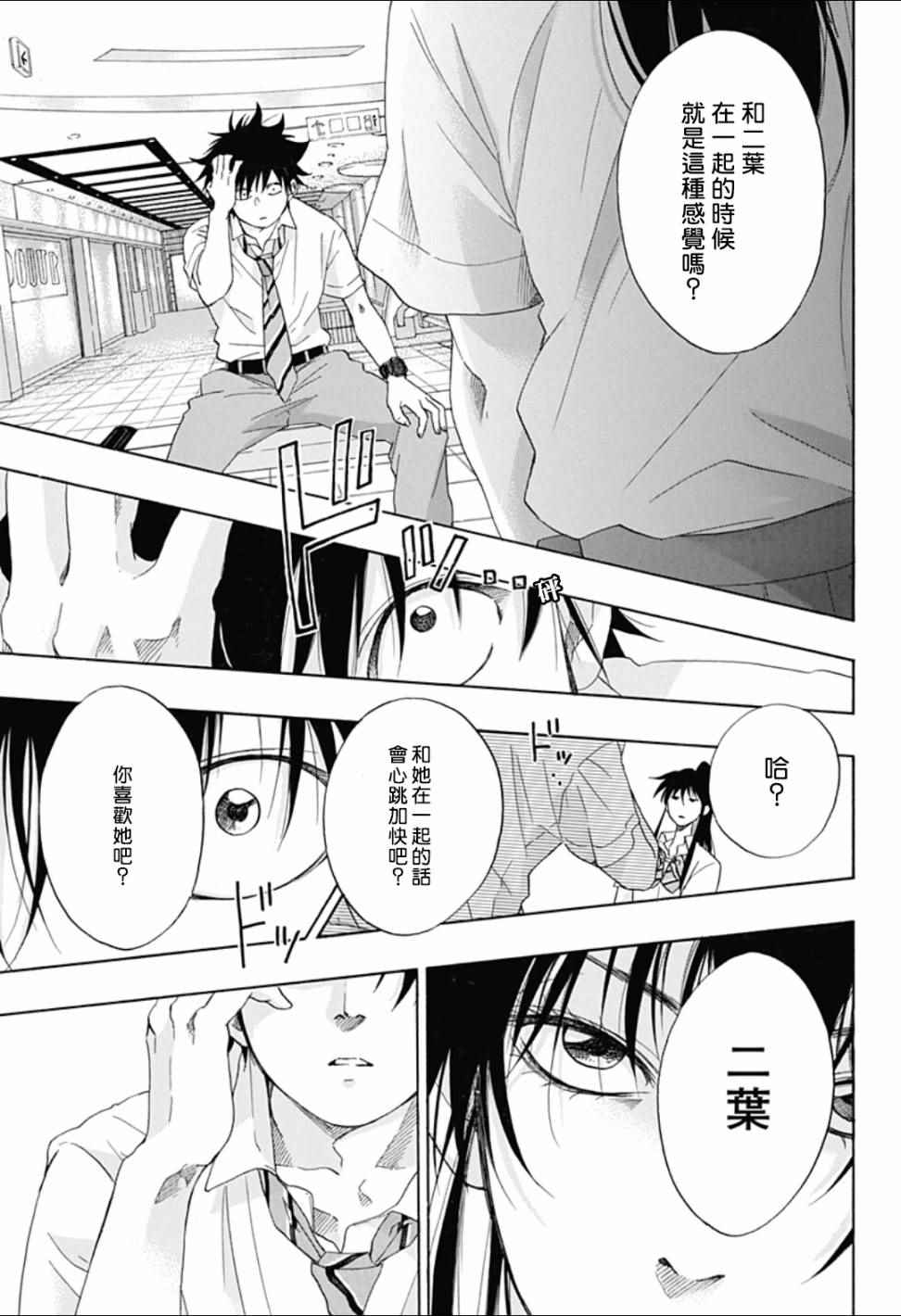 《蓝色的旗帜》第11话 第9页