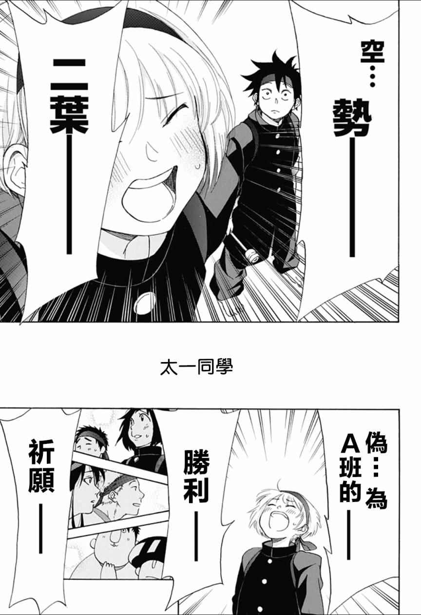 《蓝色的旗帜》第9话 第11页