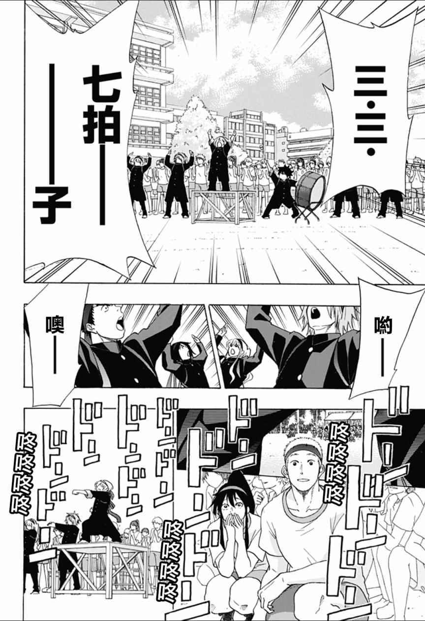 《蓝色的旗帜》第9话 第12页