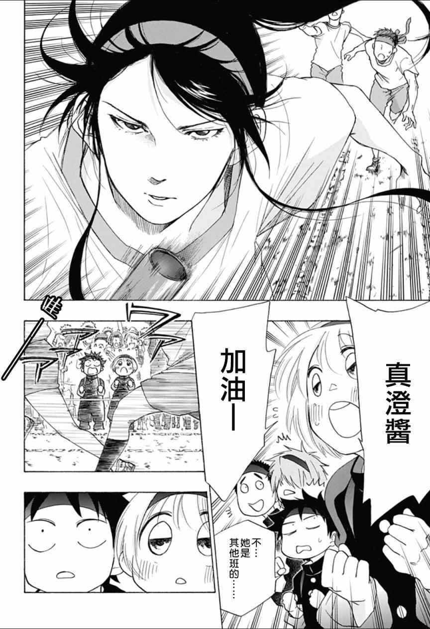 《蓝色的旗帜》第9话 第18页