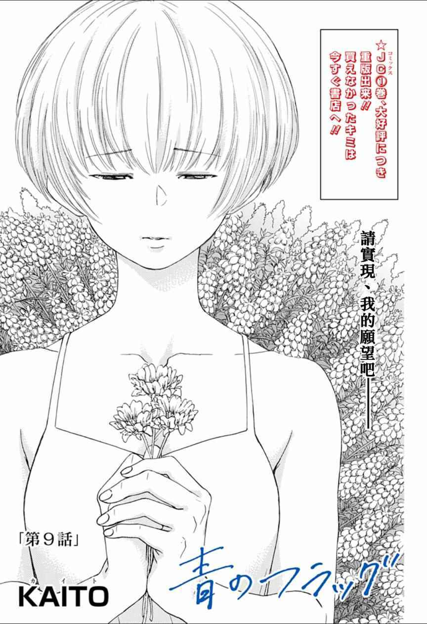 《蓝色的旗帜》第9话 第1页
