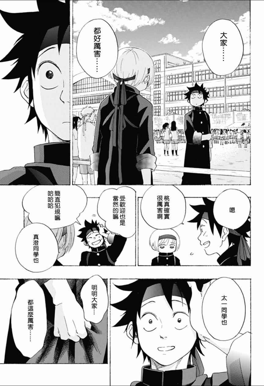 《蓝色的旗帜》第9话 第27页