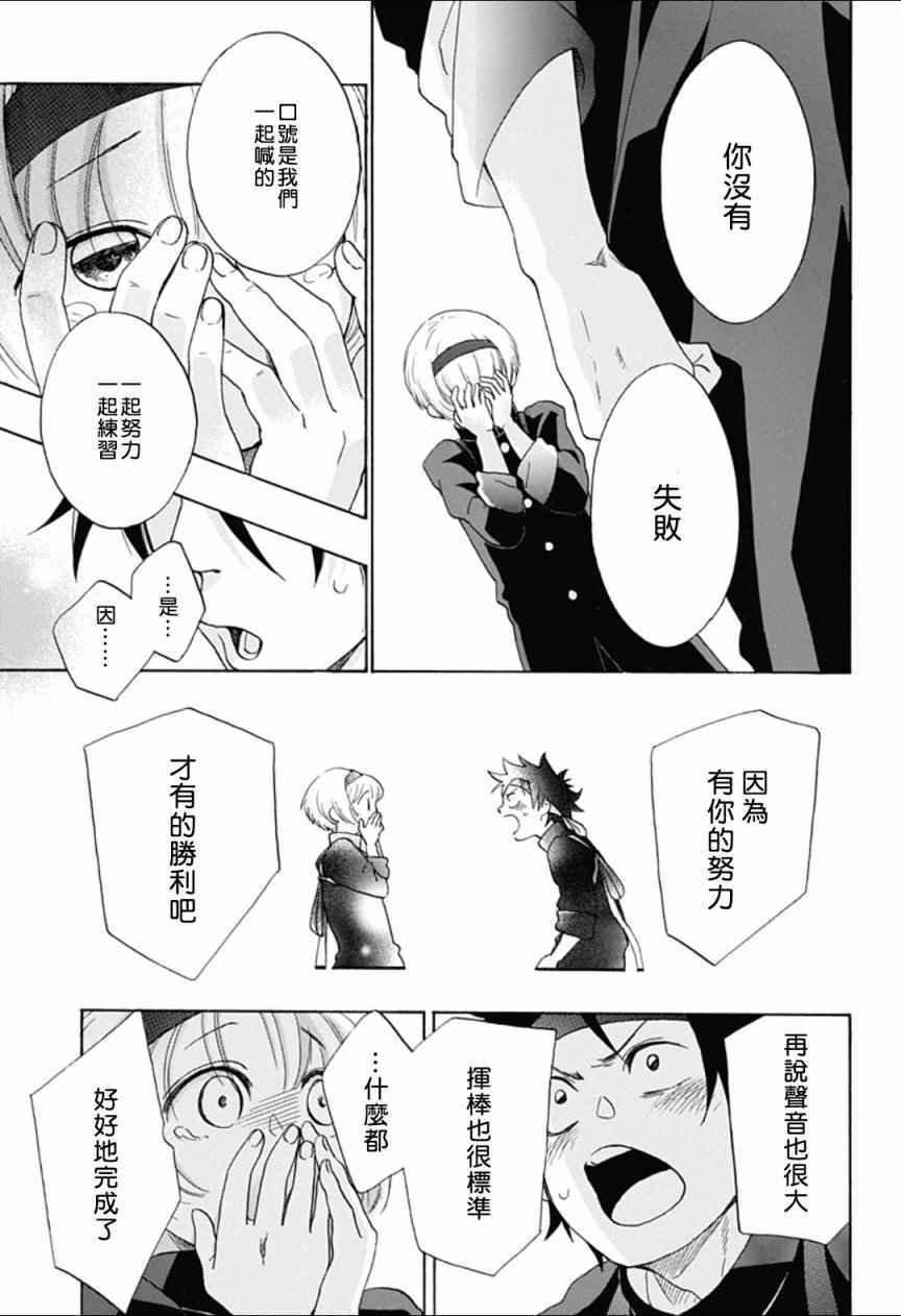 《蓝色的旗帜》第9话 第29页