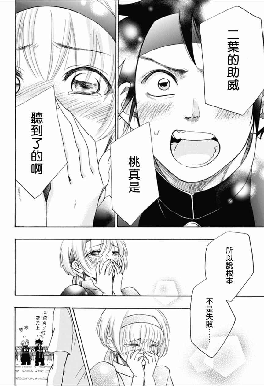 《蓝色的旗帜》第9话 第30页