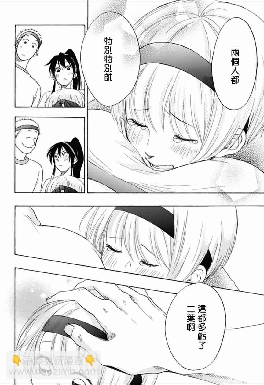 《蓝色的旗帜》第9话 第32页