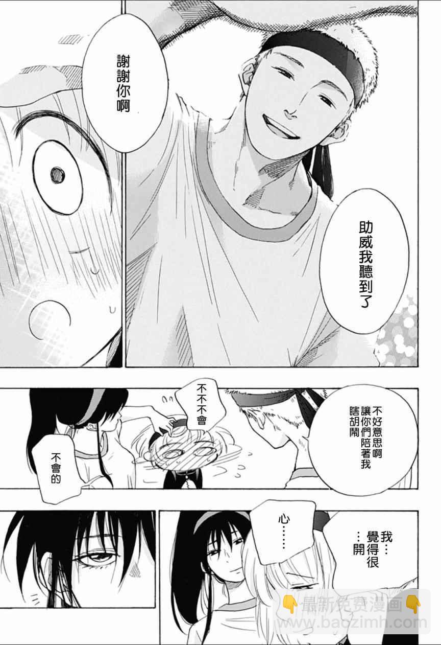 《蓝色的旗帜》第9话 第33页