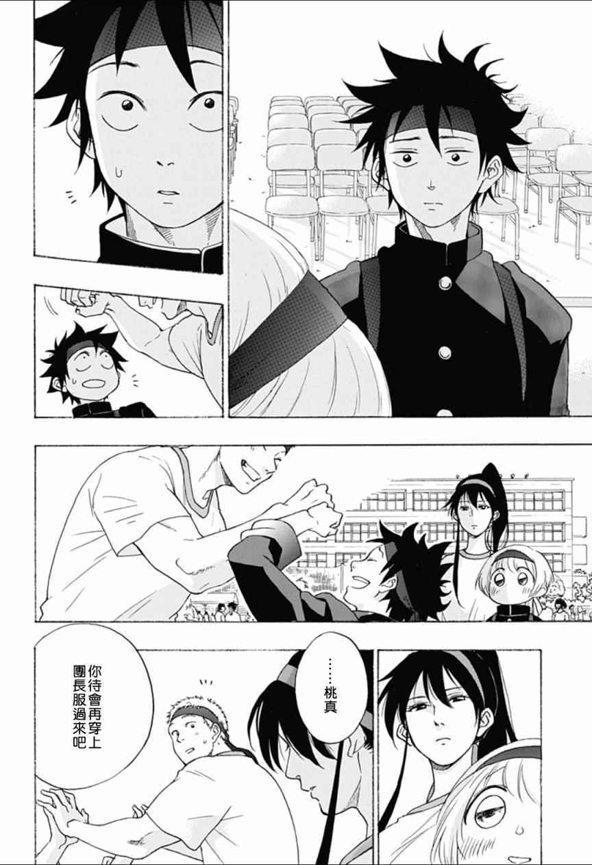 《蓝色的旗帜》第9话 第34页