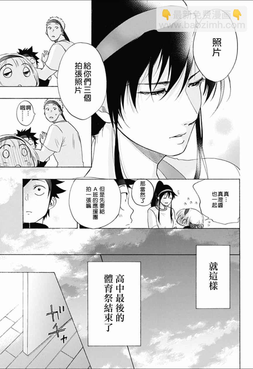 《蓝色的旗帜》第9话 第35页