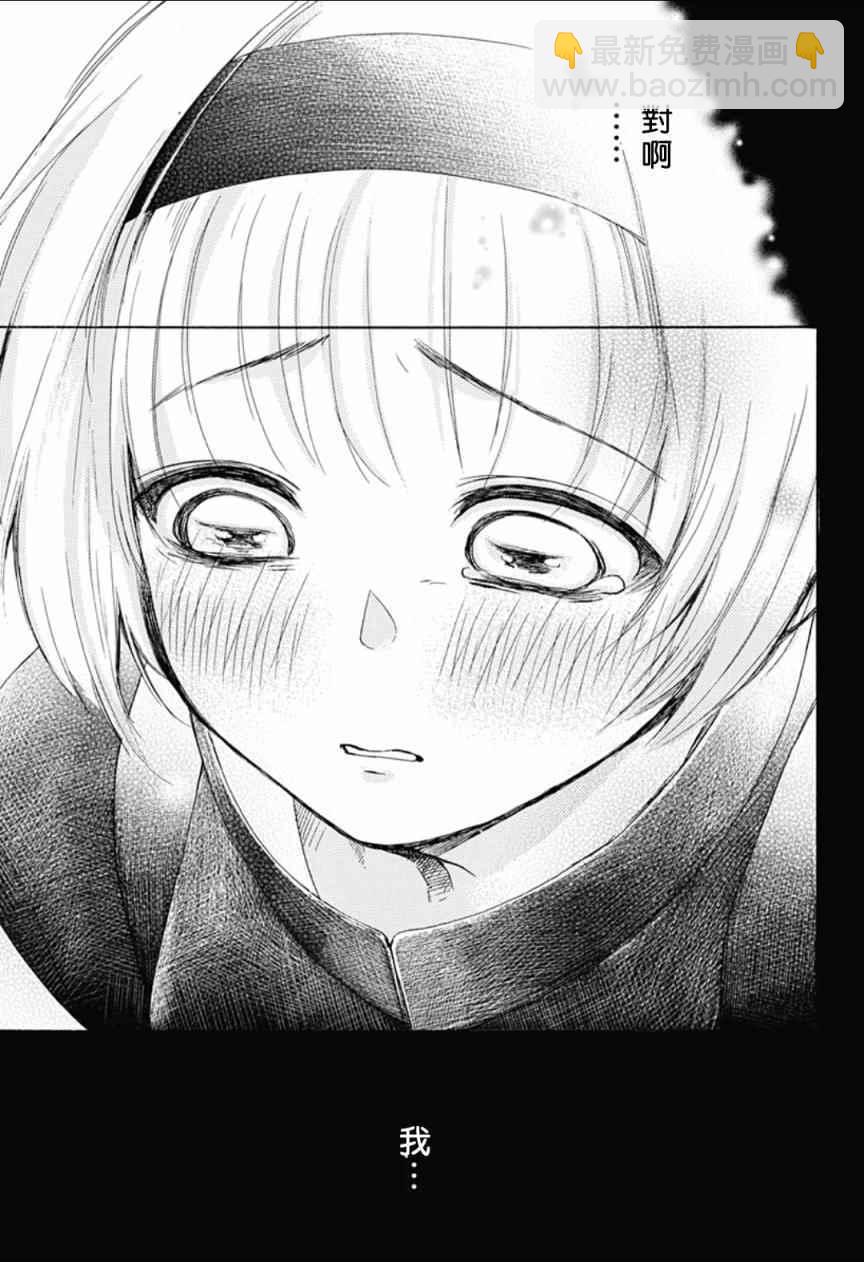《蓝色的旗帜》第9话 第7页