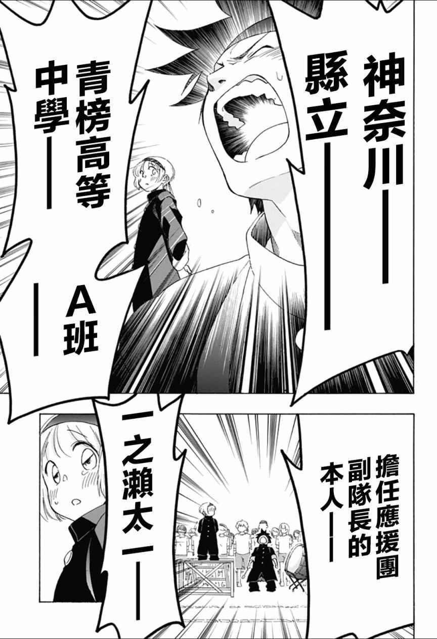《蓝色的旗帜》第9话 第9页