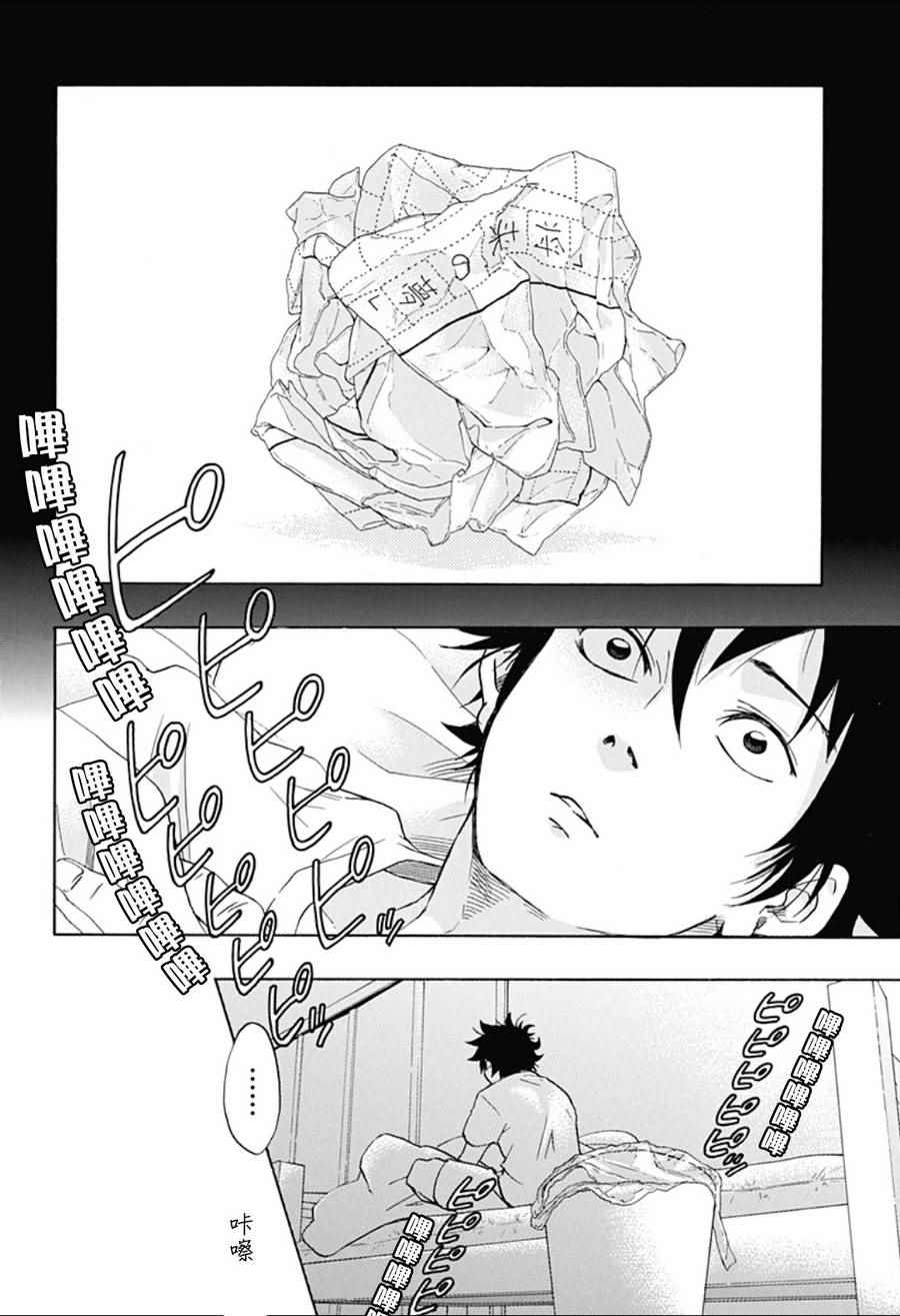 《蓝色的旗帜》第10话 第4页