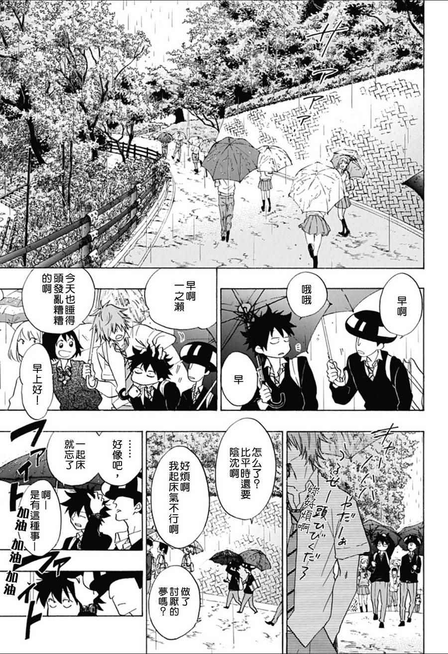 《蓝色的旗帜》第10话 第5页