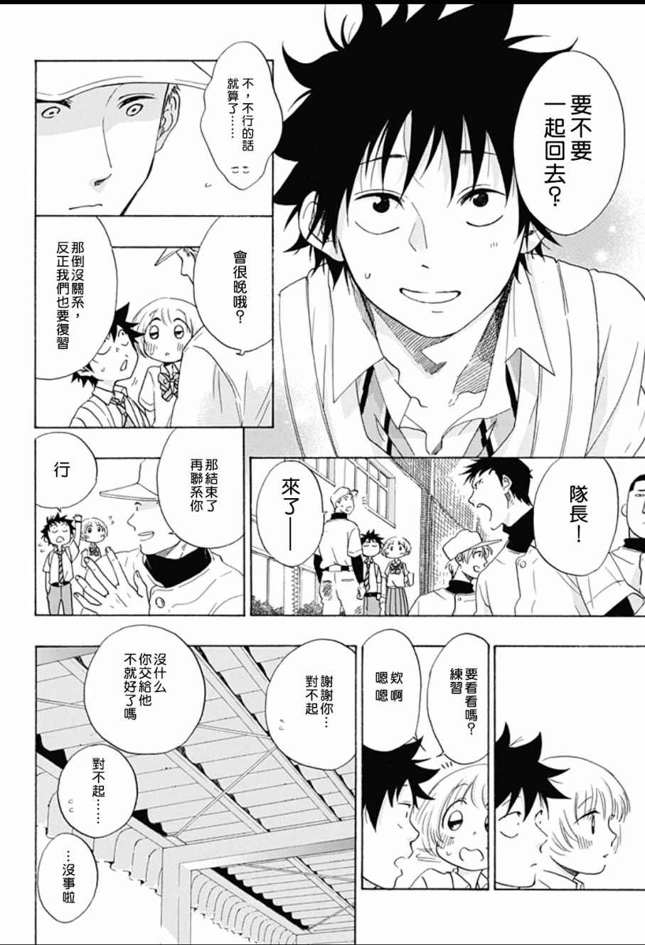 《蓝色的旗帜》第12话 第10页