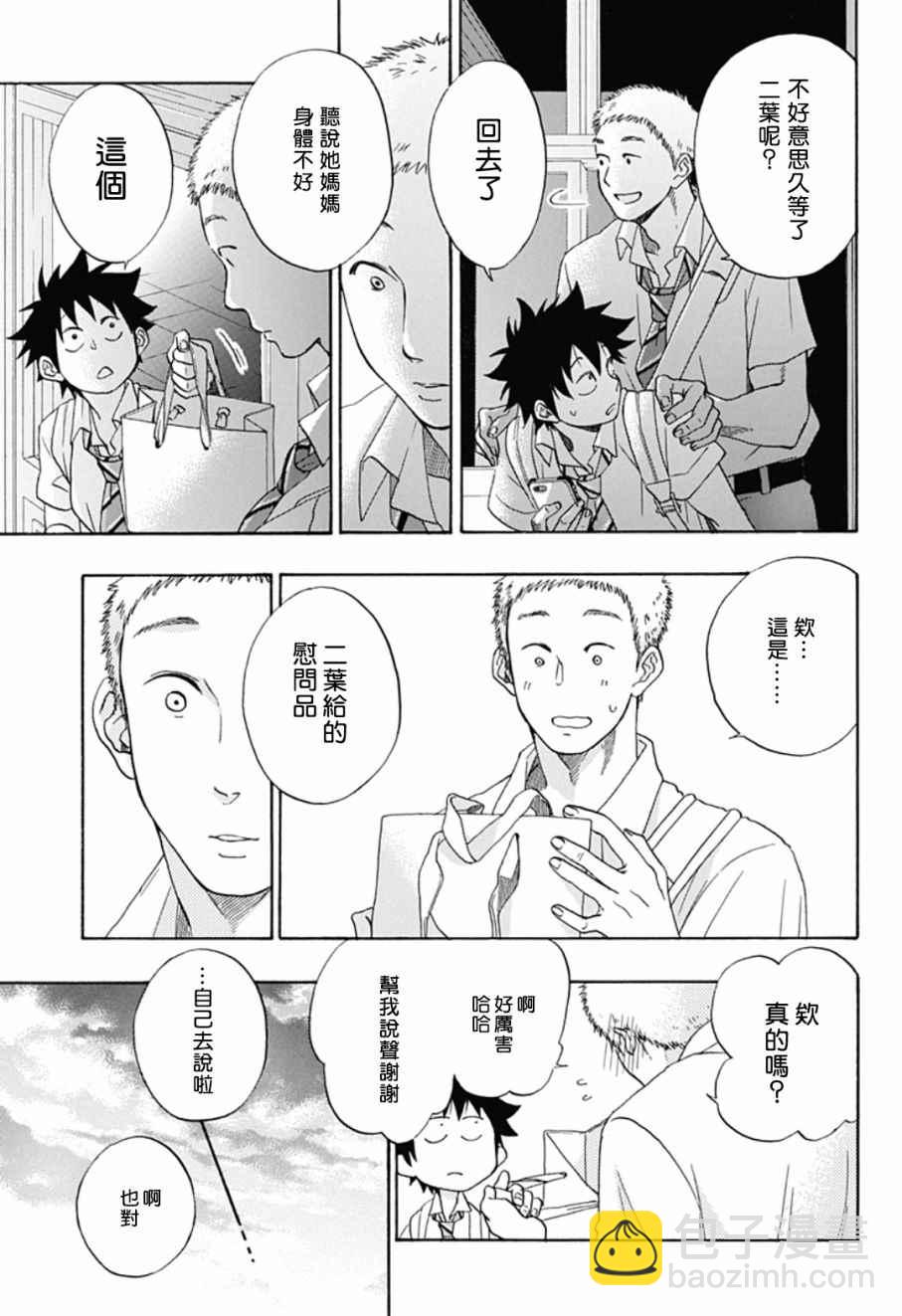 《蓝色的旗帜》第12话 第15页