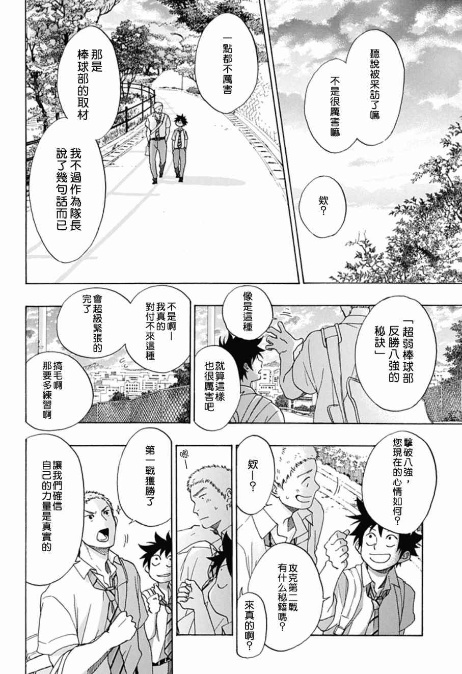 《蓝色的旗帜》第12话 第16页