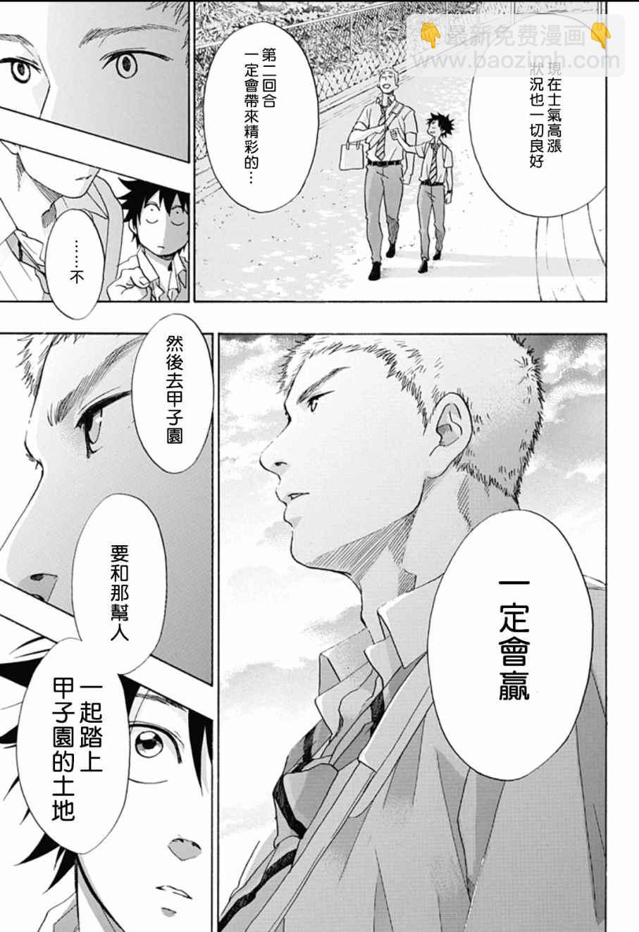 《蓝色的旗帜》第12话 第17页