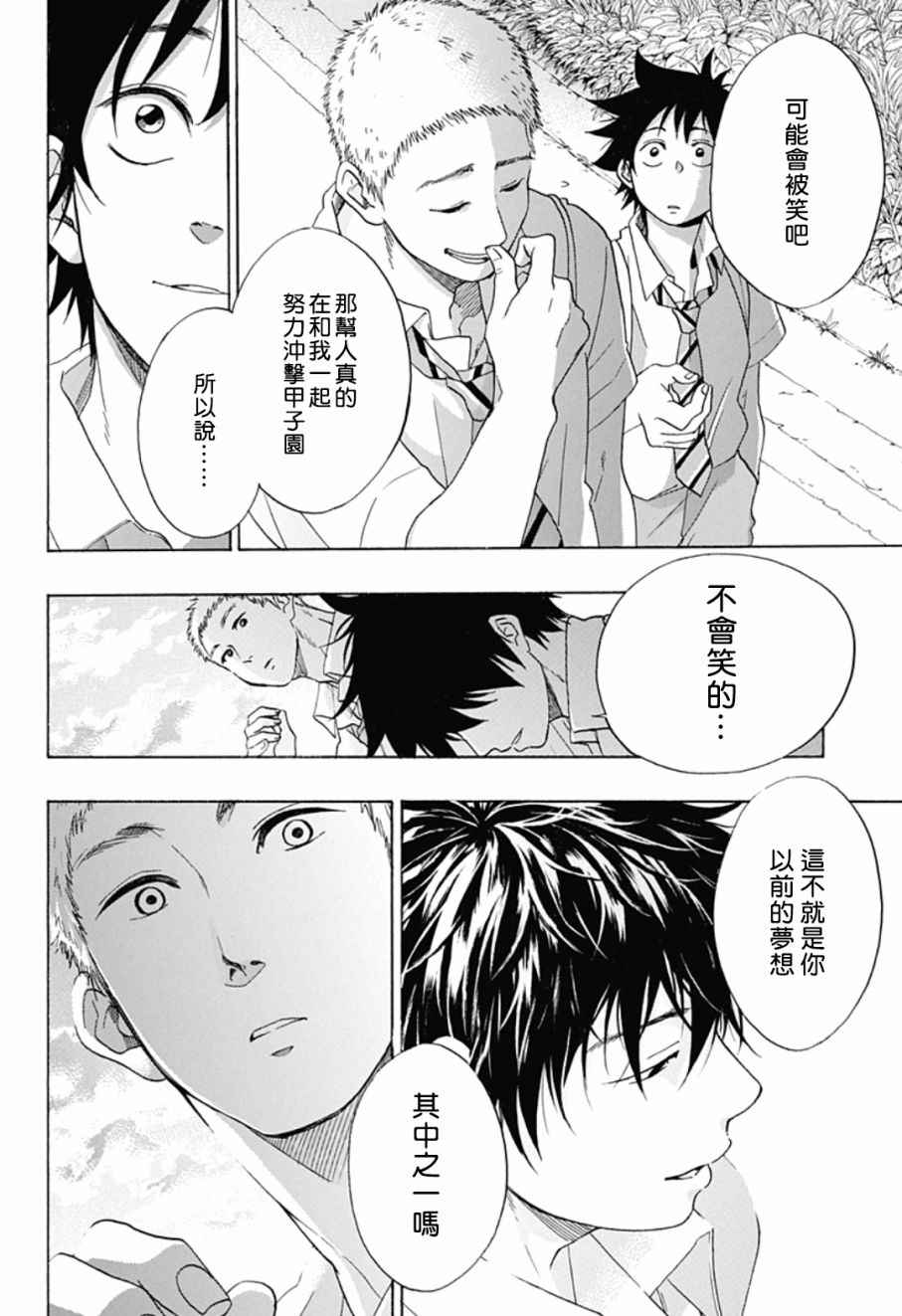 《蓝色的旗帜》第12话 第18页