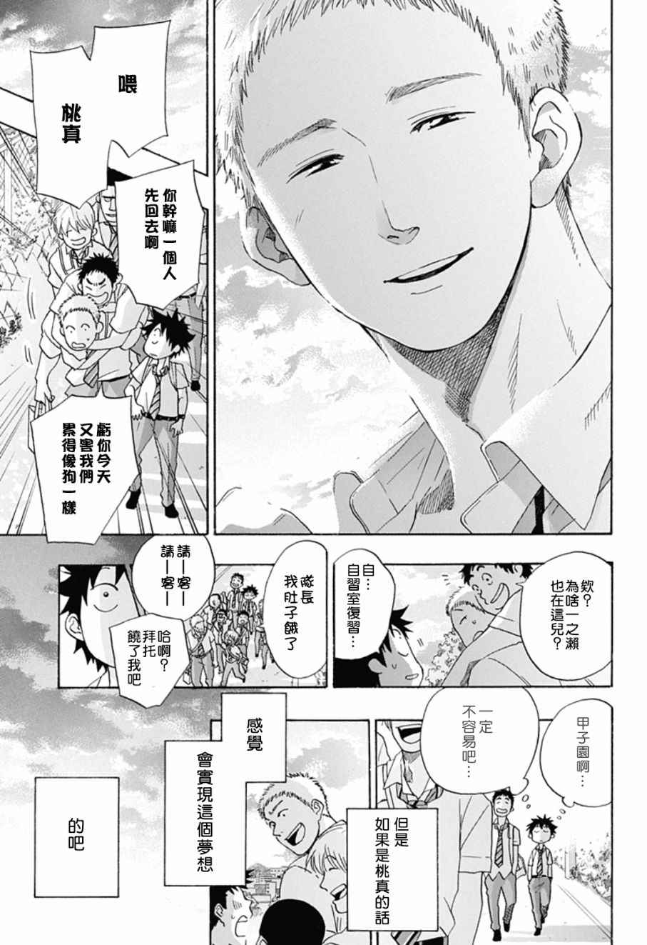 《蓝色的旗帜》第12话 第19页