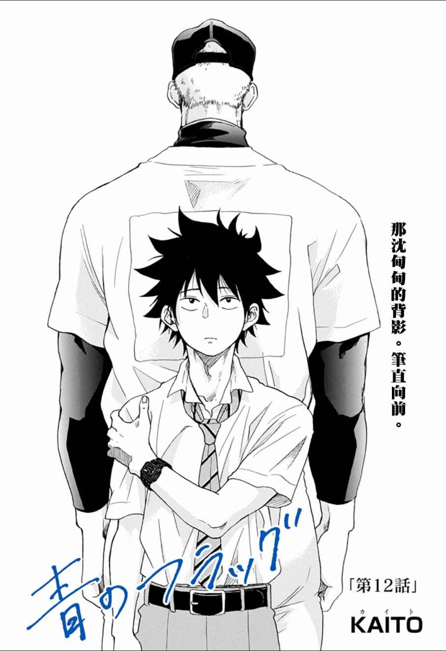 《蓝色的旗帜》第12话 第1页