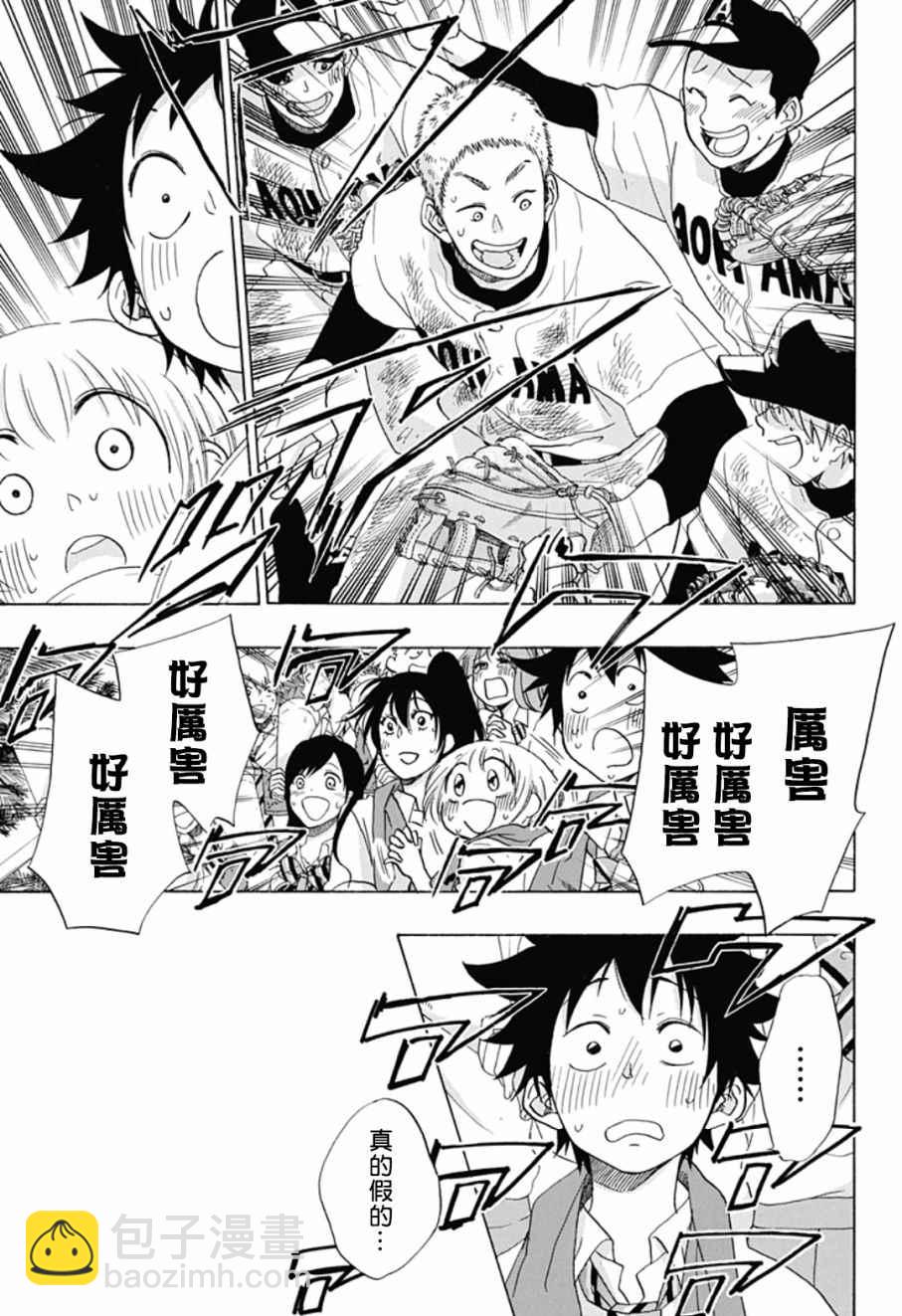 《蓝色的旗帜》第12话 第23页