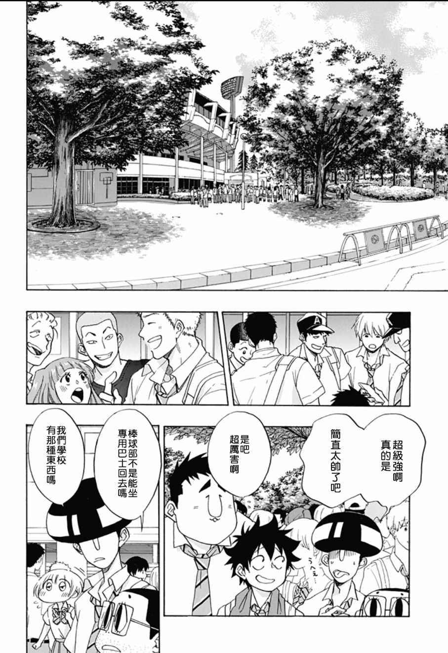 《蓝色的旗帜》第12话 第24页