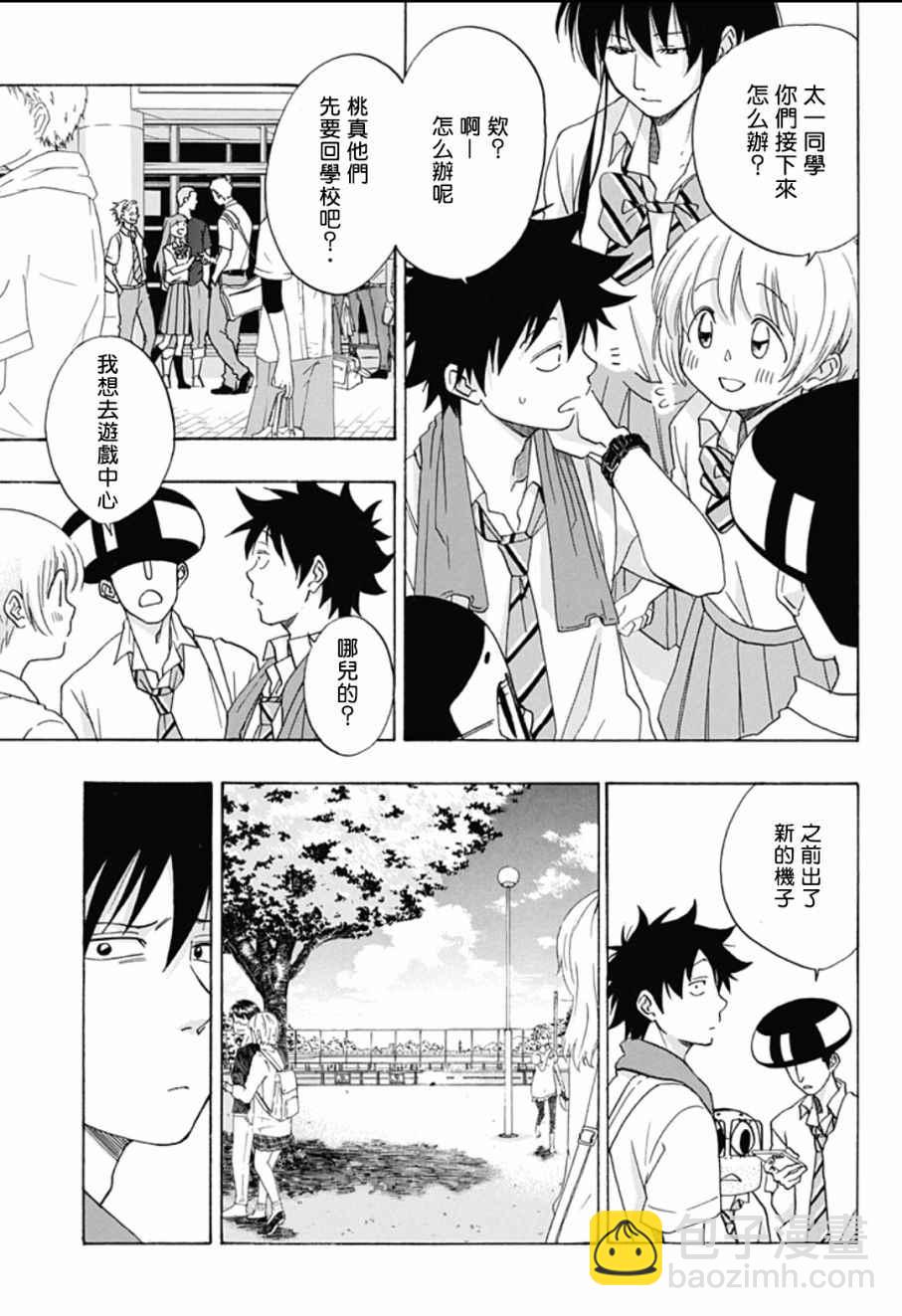 《蓝色的旗帜》第12话 第25页