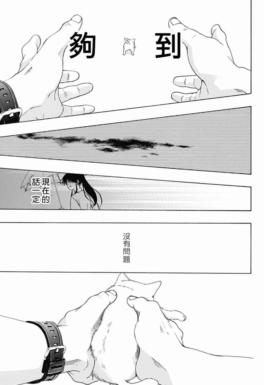 《蓝色的旗帜》第12话 第29页