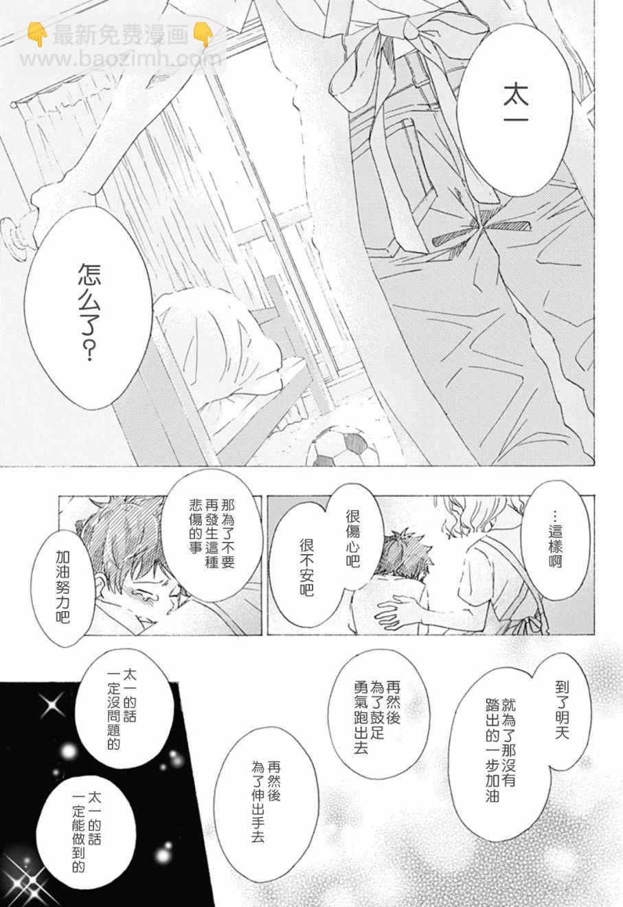 《蓝色的旗帜》第12话 第31页