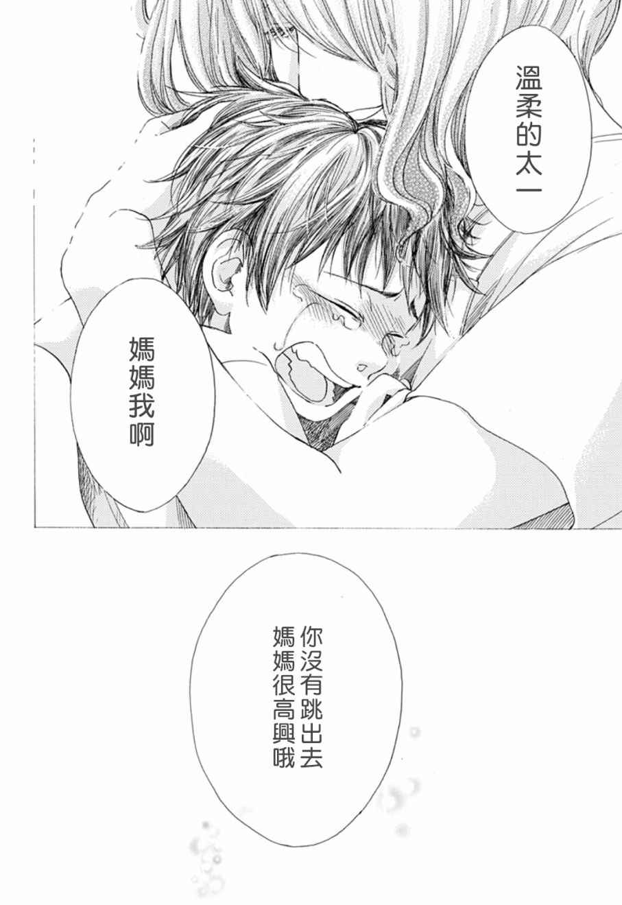 《蓝色的旗帜》第12话 第32页