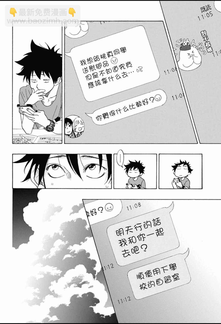 《蓝色的旗帜》第12话 第4页