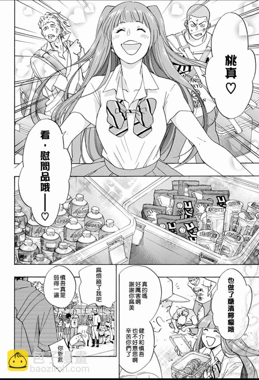《蓝色的旗帜》第12话 第6页