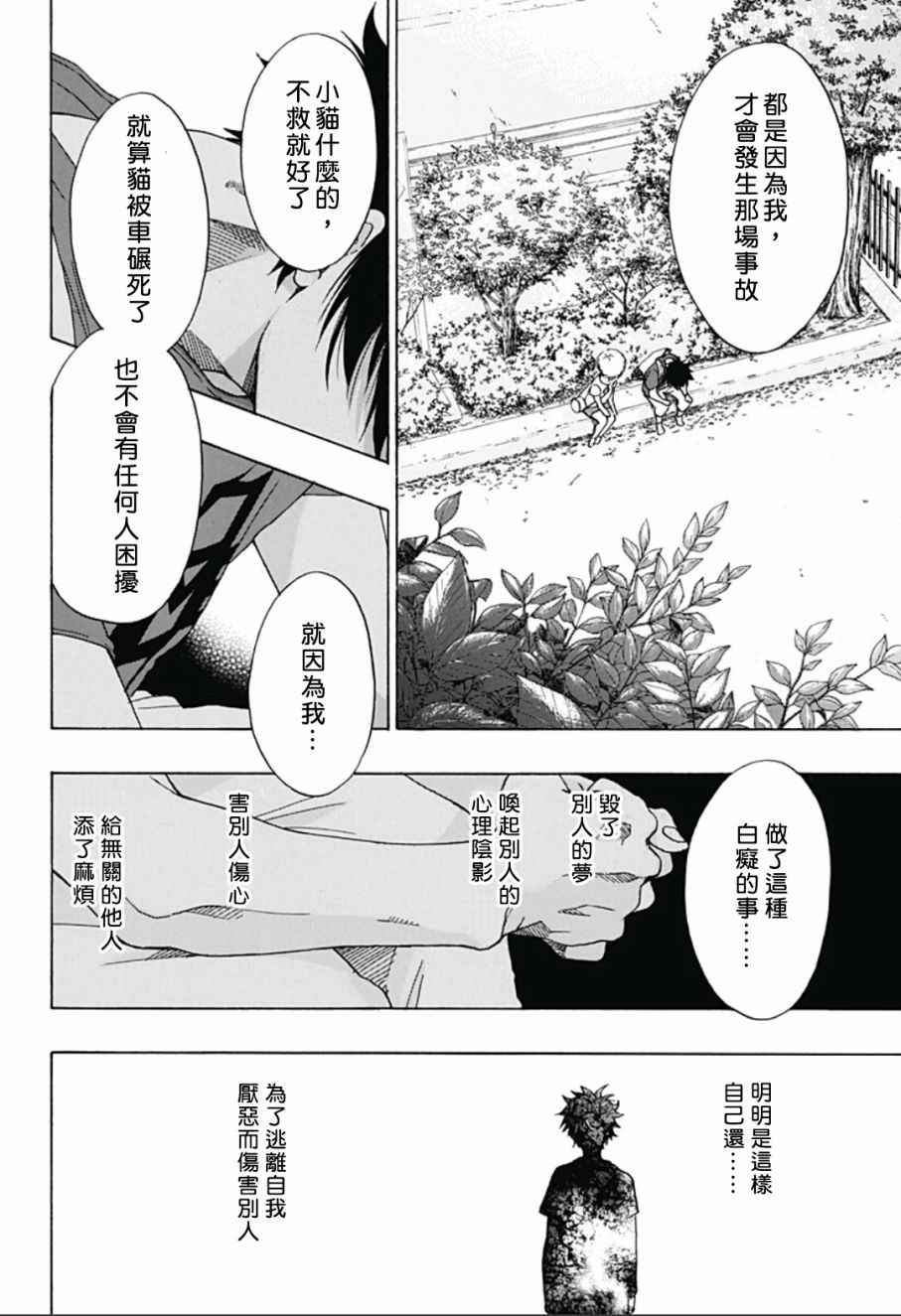 《蓝色的旗帜》第15话 第14页