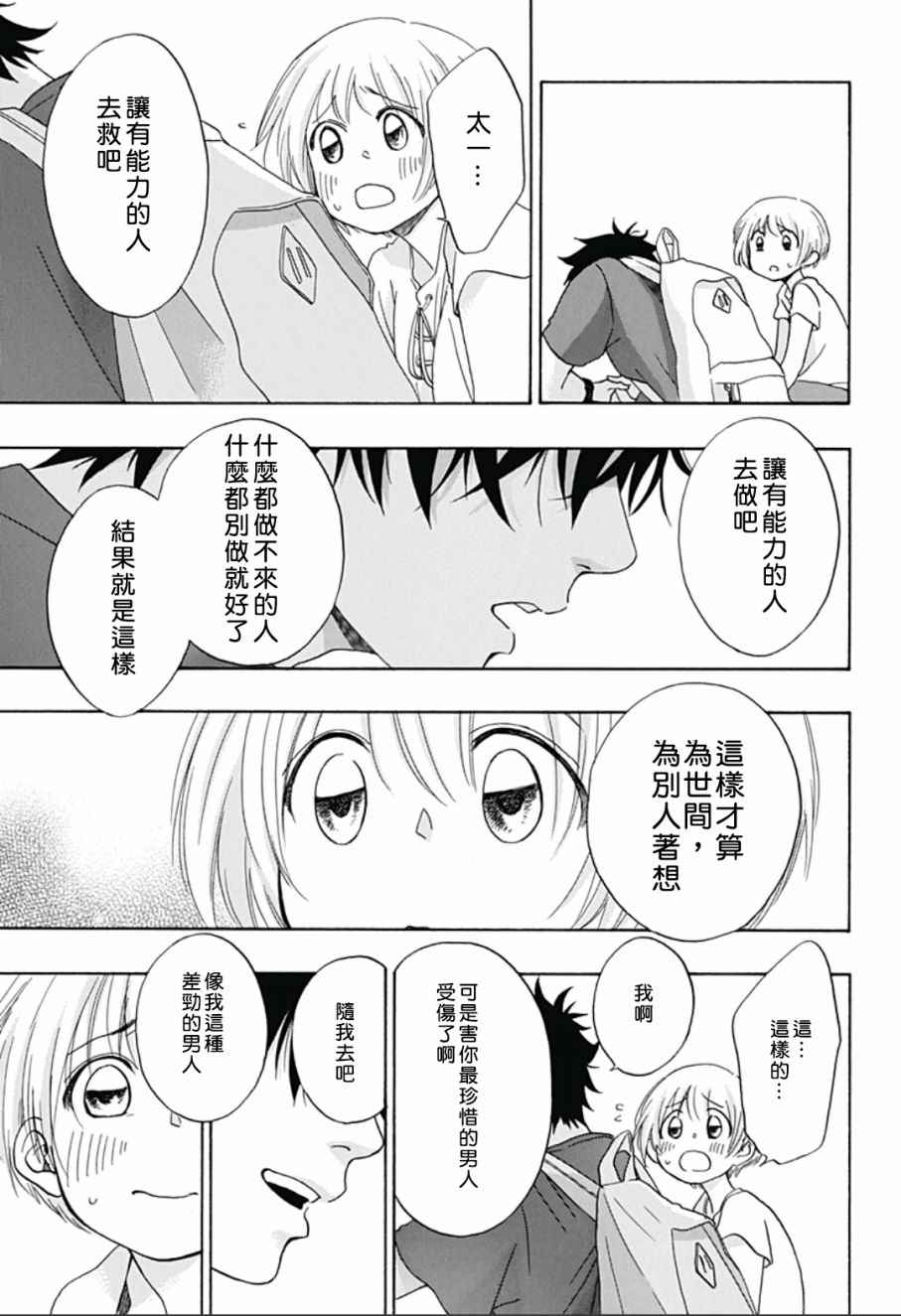 《蓝色的旗帜》第15话 第15页