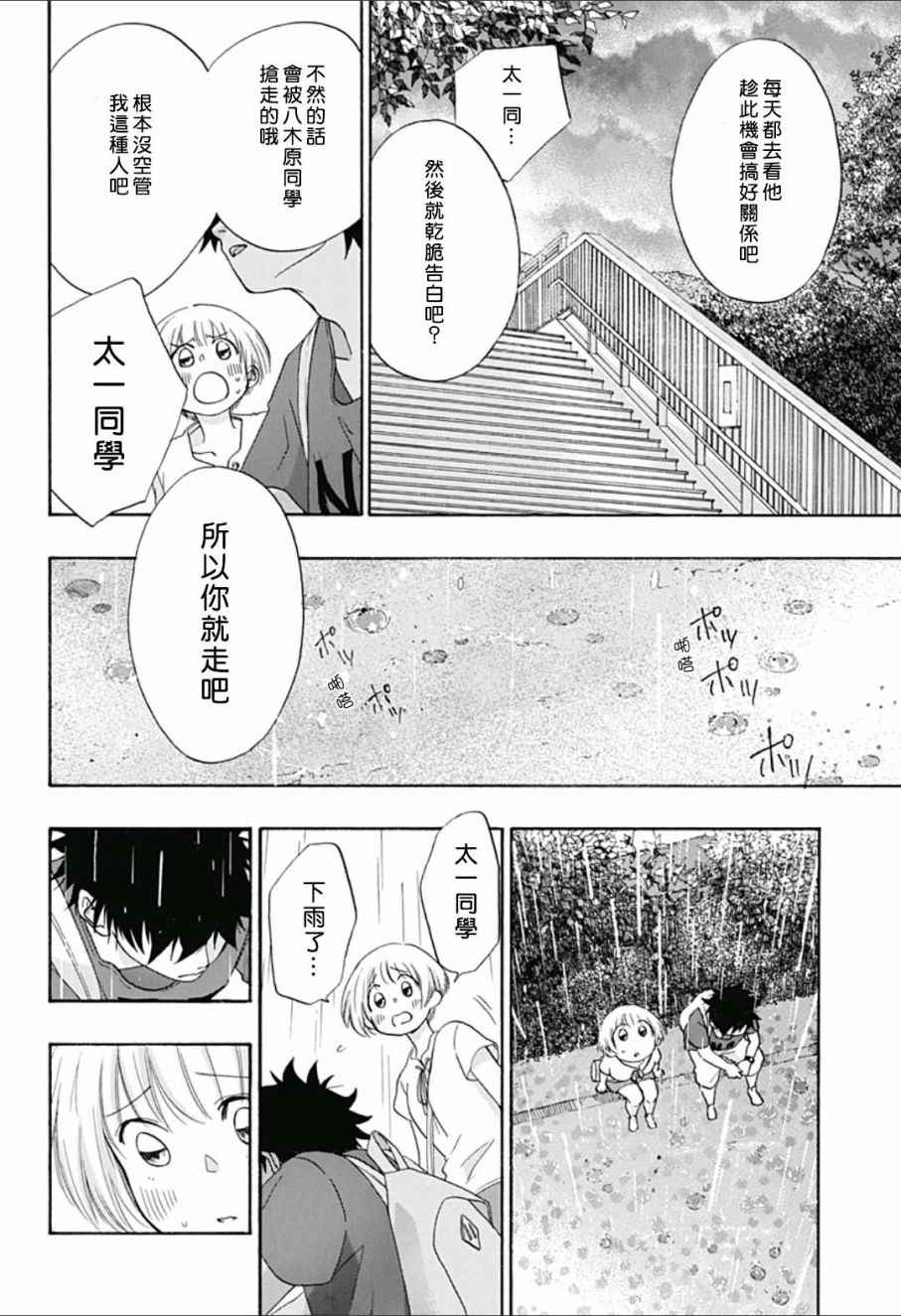 《蓝色的旗帜》第15话 第18页