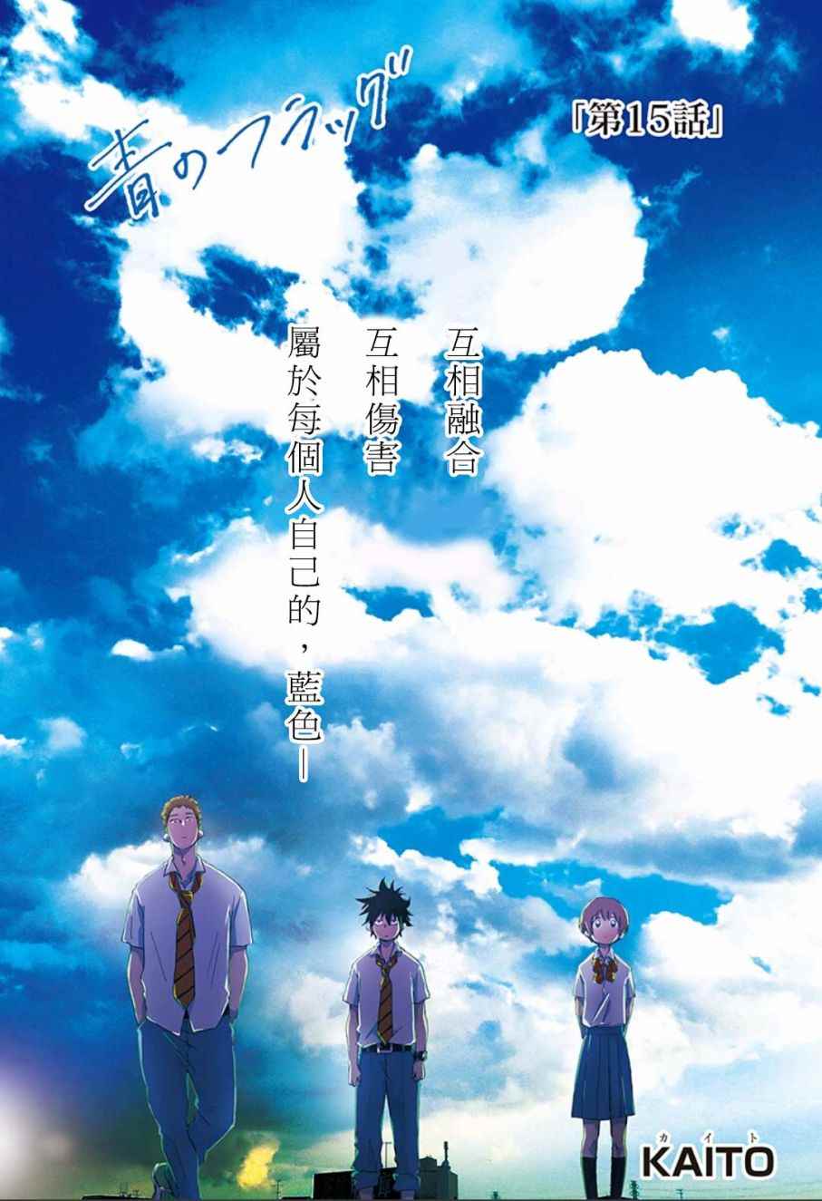 《蓝色的旗帜》第15话 第1页