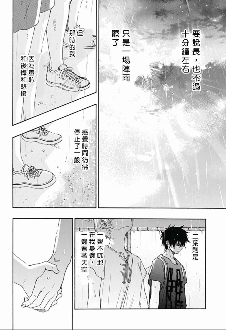 《蓝色的旗帜》第15话 第28页