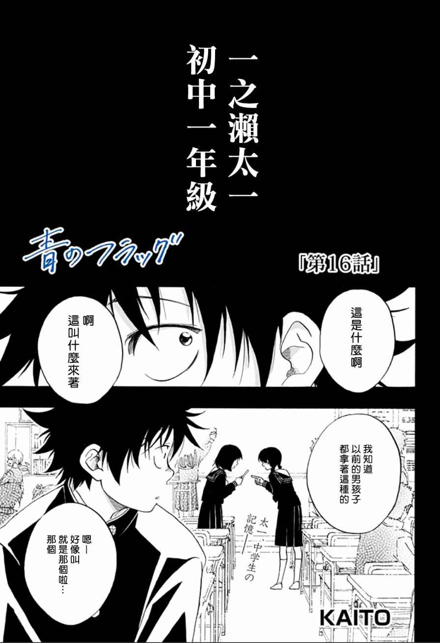 《蓝色的旗帜》第16话 第1页