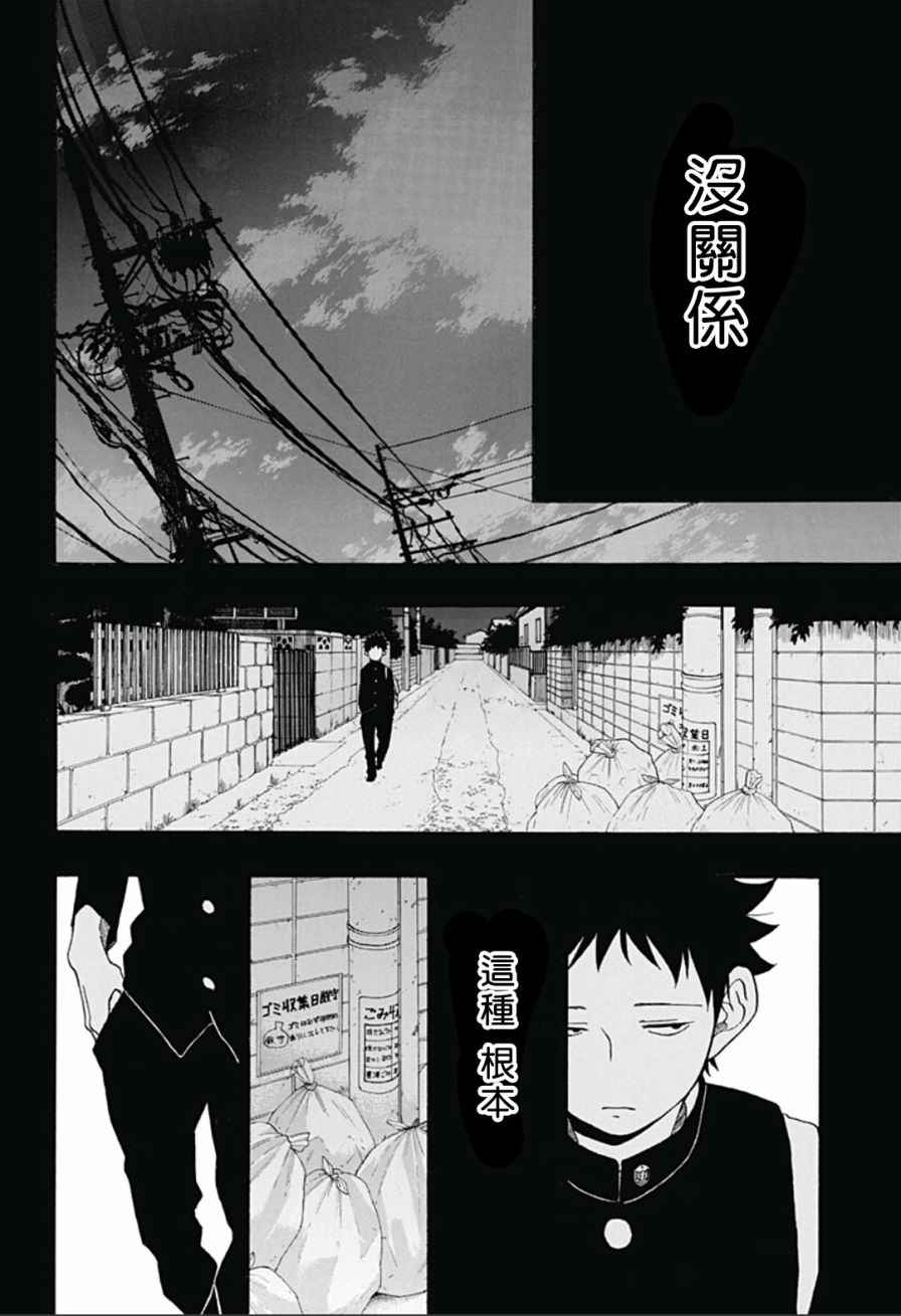《蓝色的旗帜》第16话 第22页