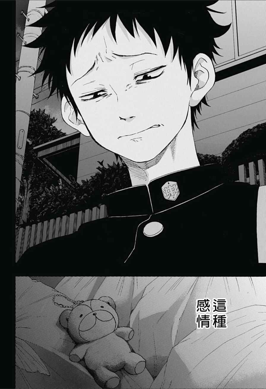 《蓝色的旗帜》第16话 第24页