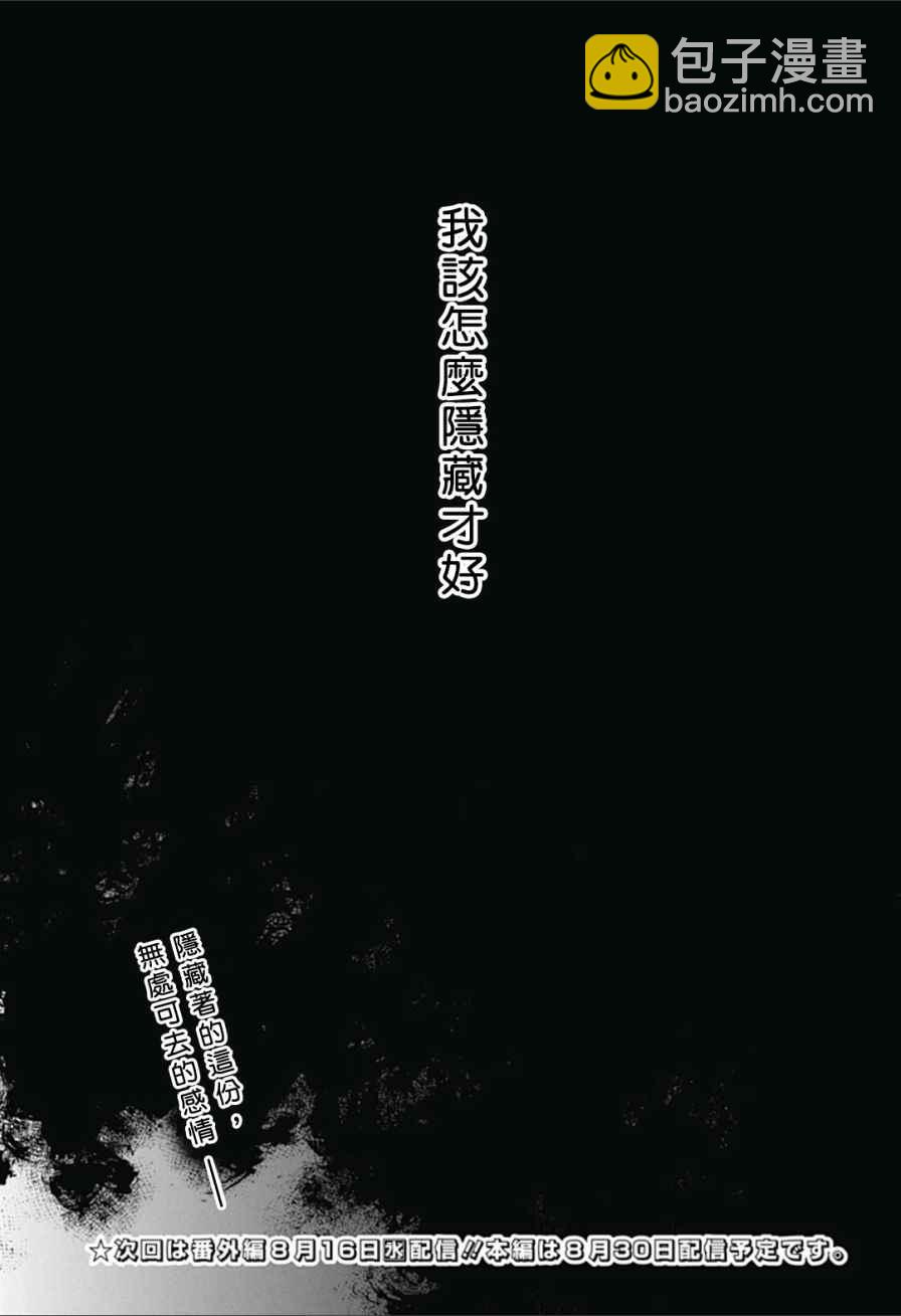 《蓝色的旗帜》第16话 第25页