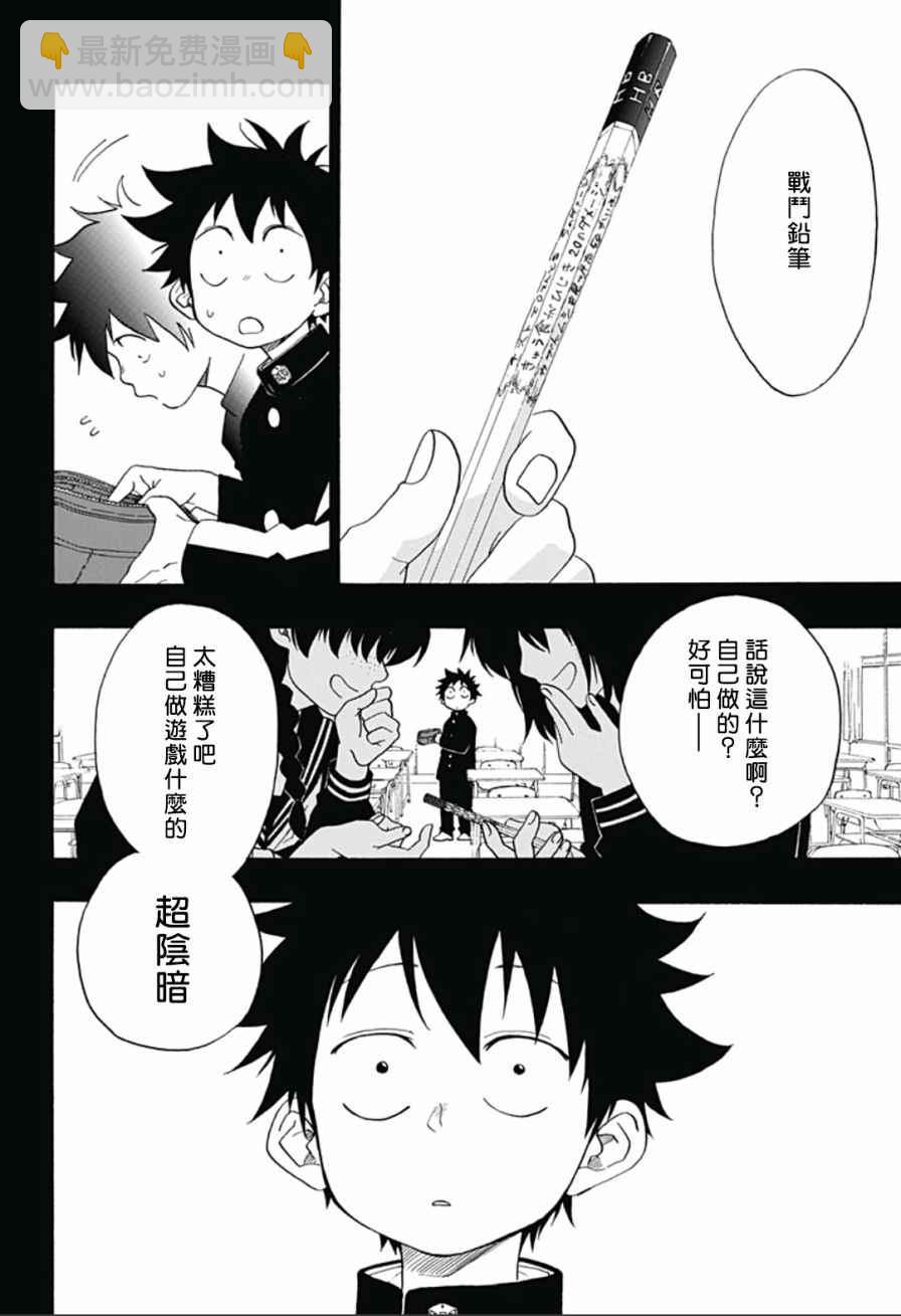 《蓝色的旗帜》第16话 第2页