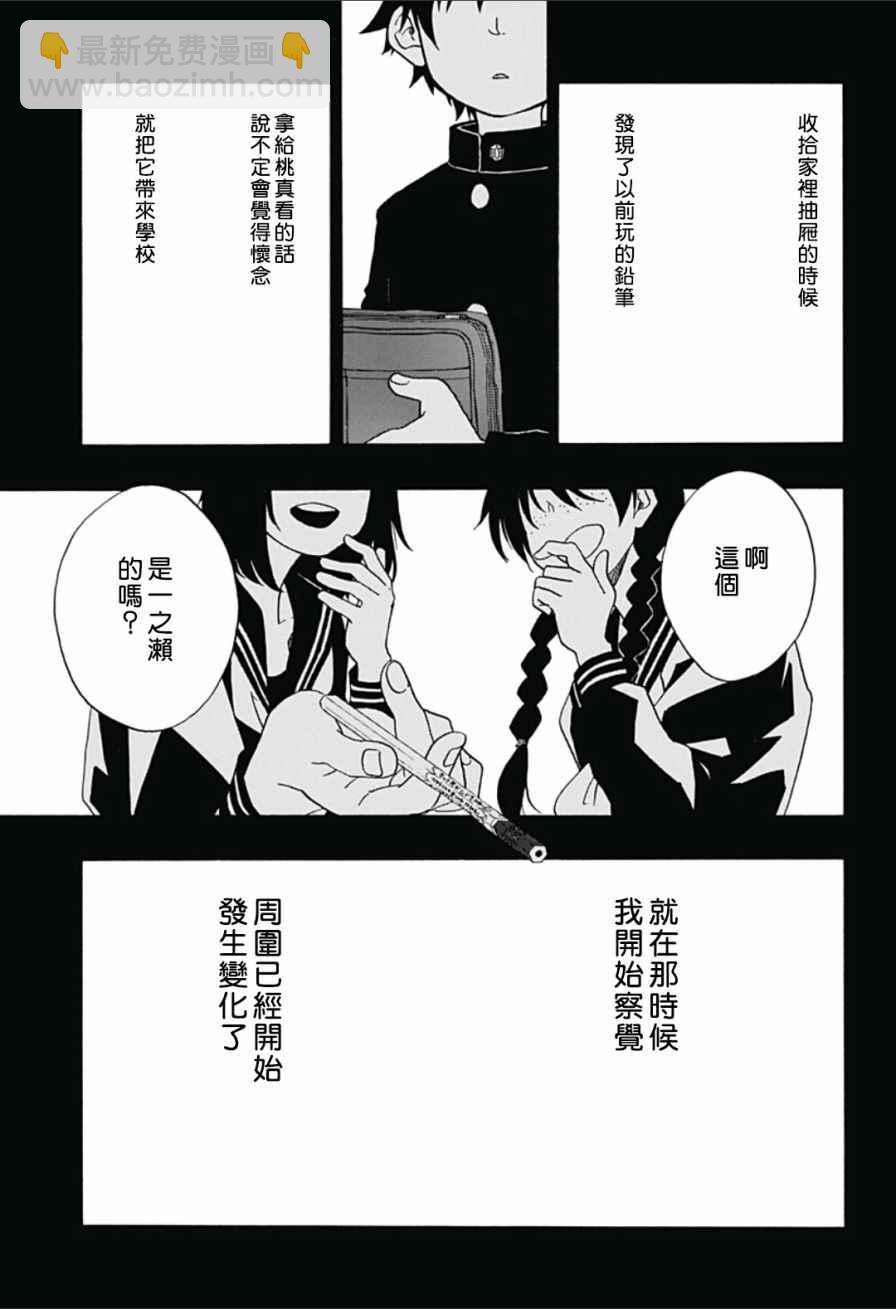 《蓝色的旗帜》第16话 第3页