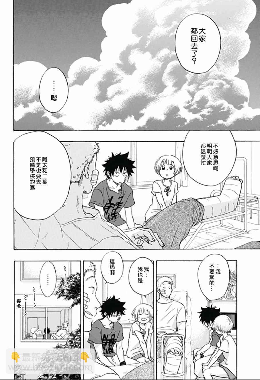 《蓝色的旗帜》第13话 第10页
