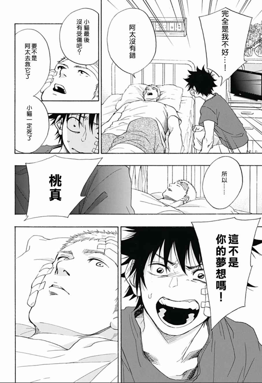 《蓝色的旗帜》第13话 第14页