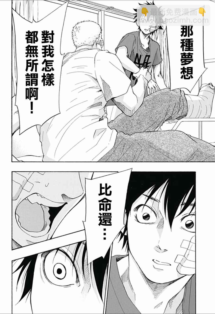 《蓝色的旗帜》第13话 第16页