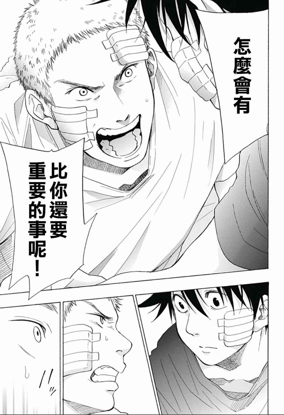 《蓝色的旗帜》第13话 第17页