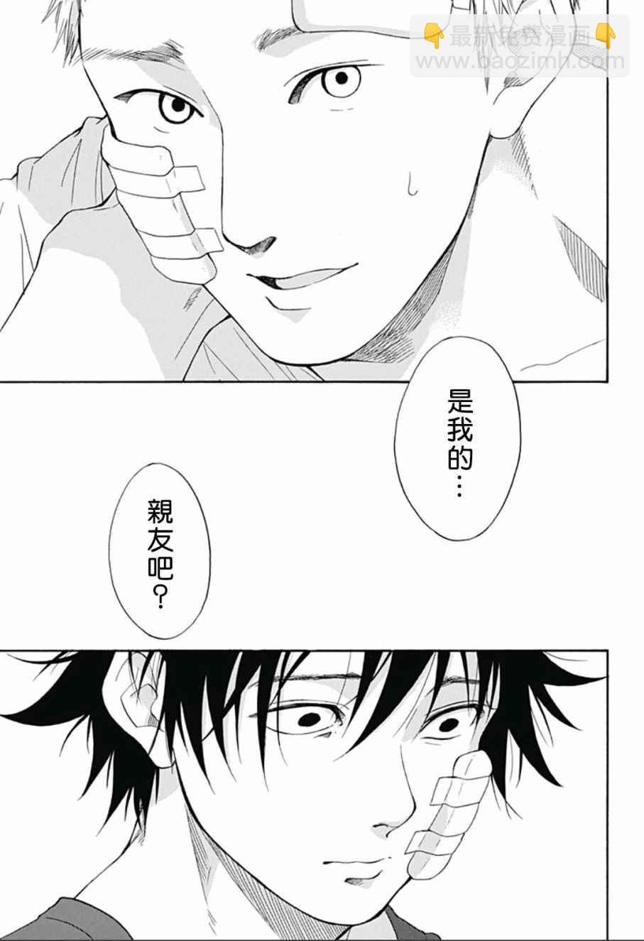 《蓝色的旗帜》第13话 第19页